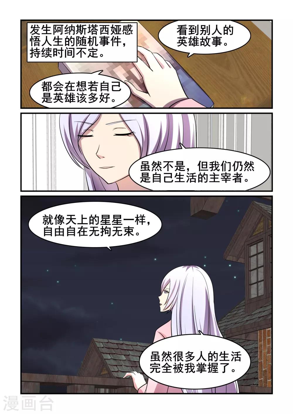 《芭菈娜奇幻战记》漫画最新章节第39话免费下拉式在线观看章节第【11】张图片