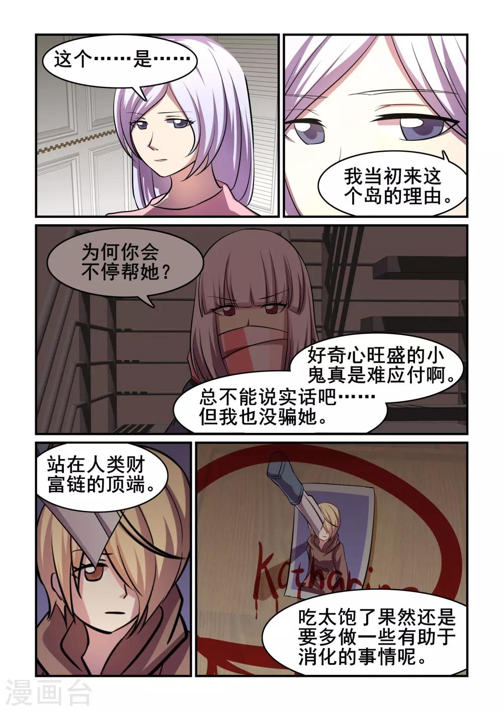 《芭菈娜奇幻战记》漫画最新章节第39话免费下拉式在线观看章节第【15】张图片