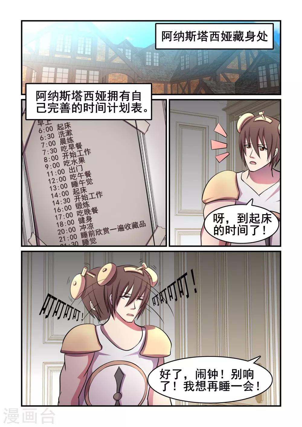 《芭菈娜奇幻战记》漫画最新章节第39话免费下拉式在线观看章节第【2】张图片