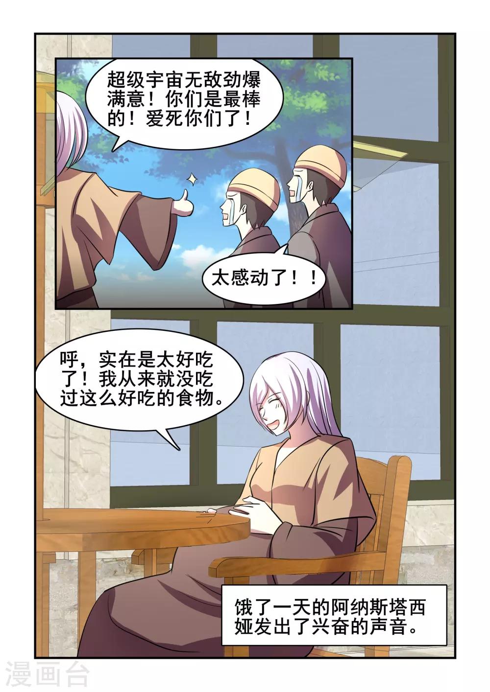 《芭菈娜奇幻战记》漫画最新章节第39话免费下拉式在线观看章节第【8】张图片