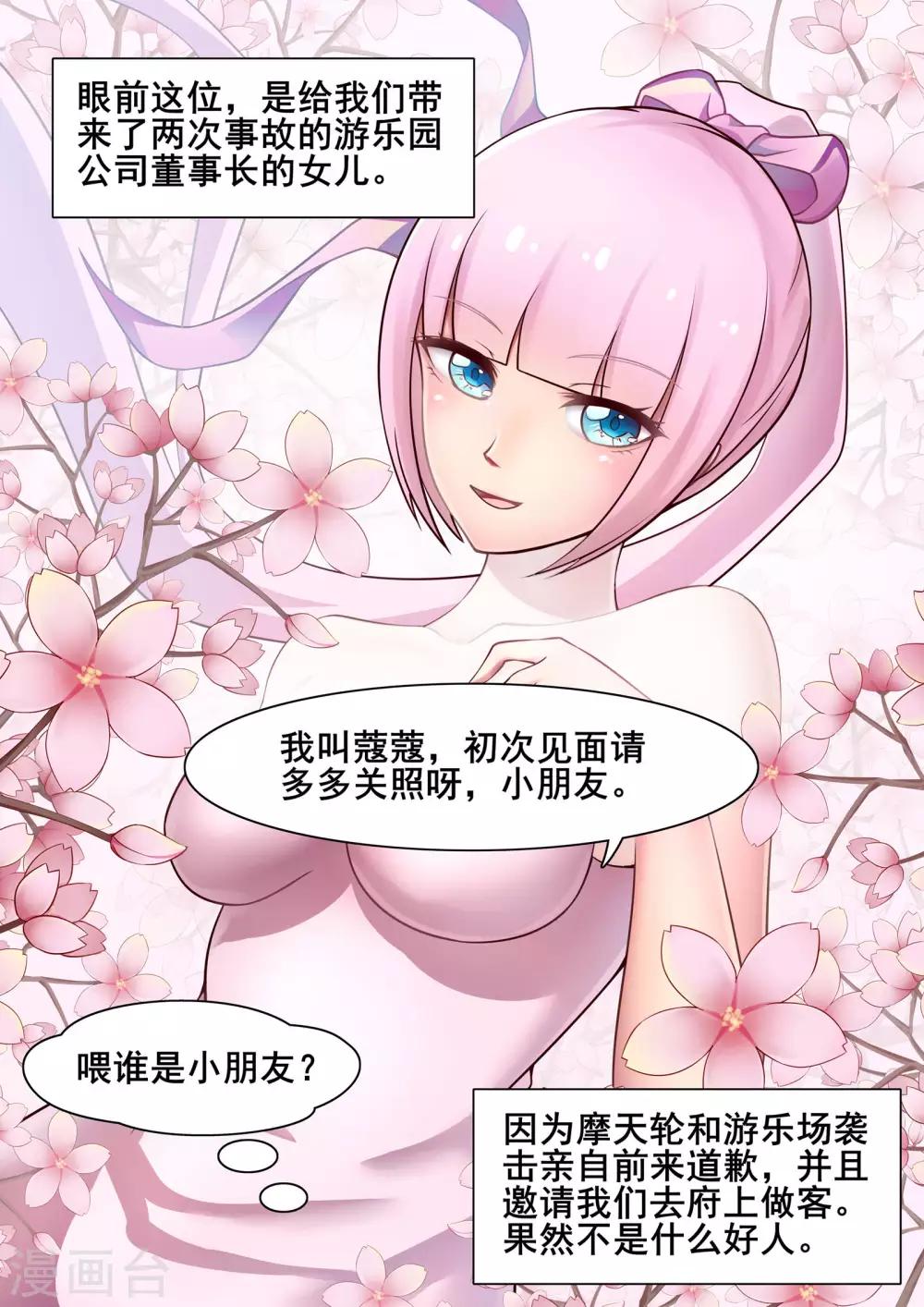 《芭菈娜奇幻战记》漫画最新章节第40话免费下拉式在线观看章节第【1】张图片