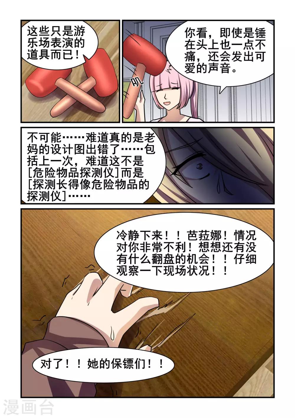 《芭菈娜奇幻战记》漫画最新章节第40话免费下拉式在线观看章节第【10】张图片