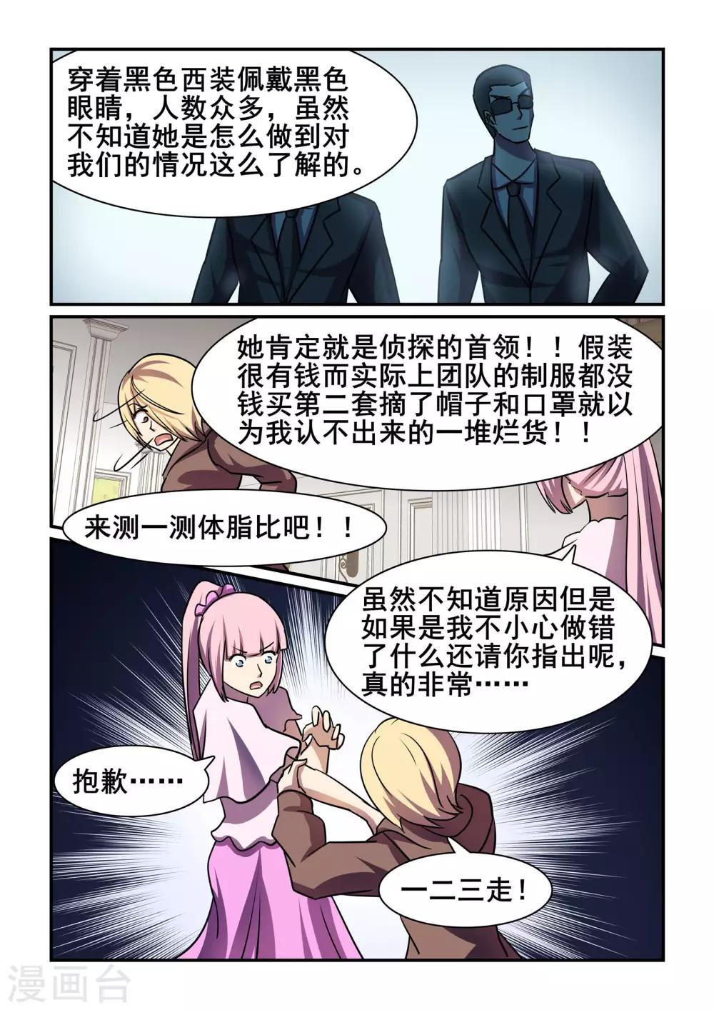 《芭菈娜奇幻战记》漫画最新章节第40话免费下拉式在线观看章节第【11】张图片