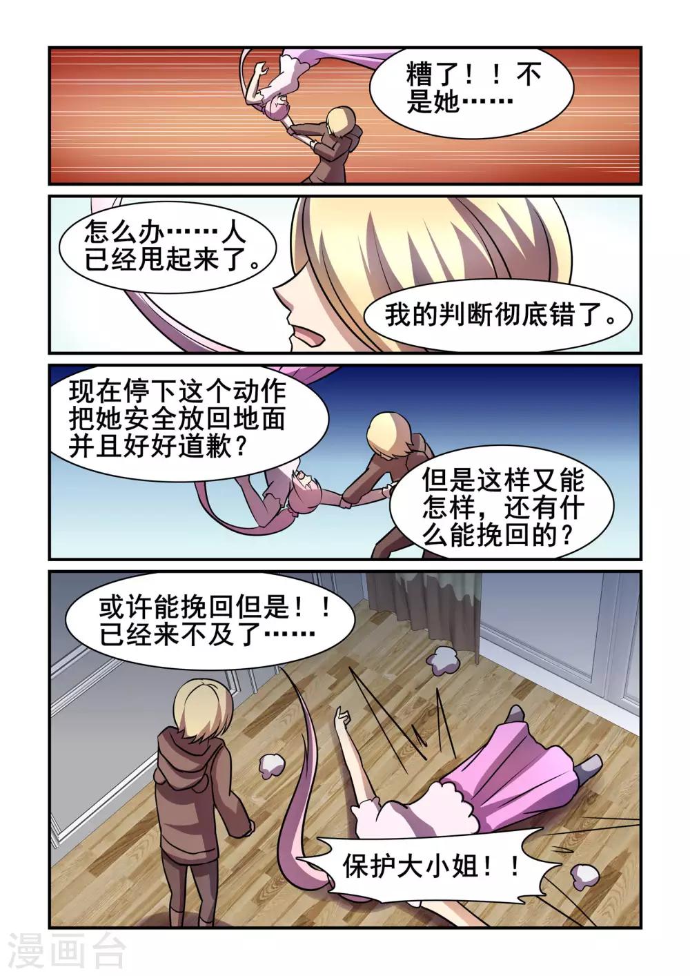 《芭菈娜奇幻战记》漫画最新章节第40话免费下拉式在线观看章节第【12】张图片