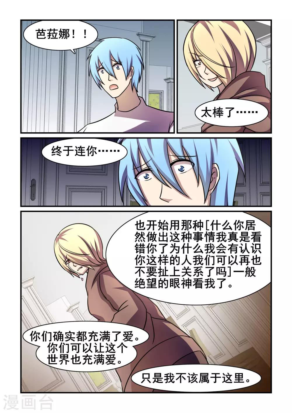 《芭菈娜奇幻战记》漫画最新章节第40话免费下拉式在线观看章节第【13】张图片