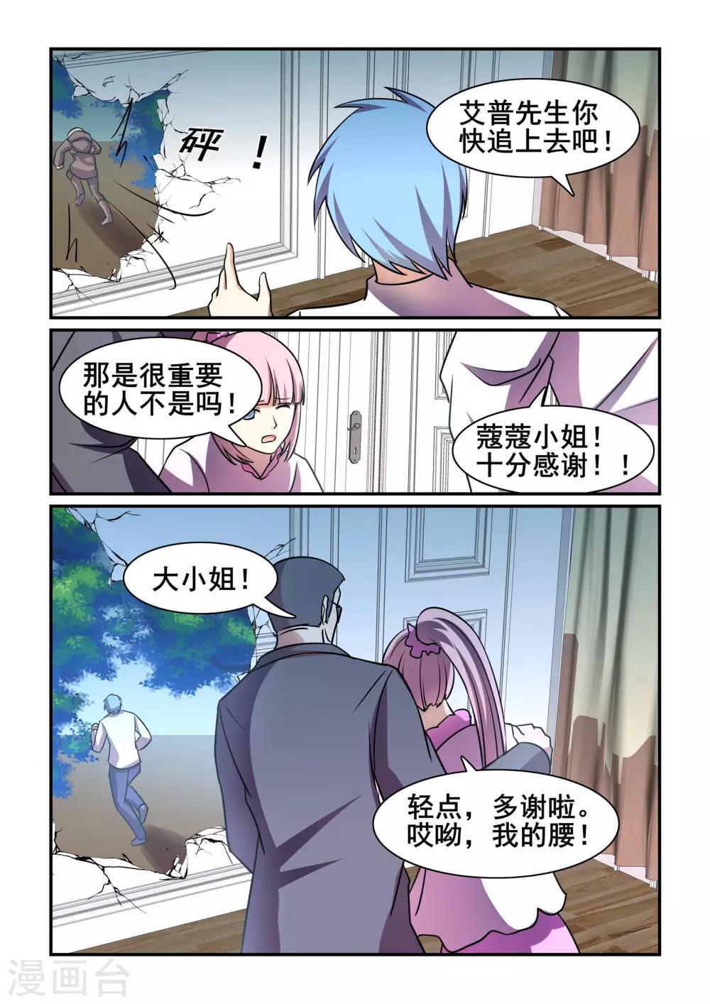 《芭菈娜奇幻战记》漫画最新章节第40话免费下拉式在线观看章节第【14】张图片