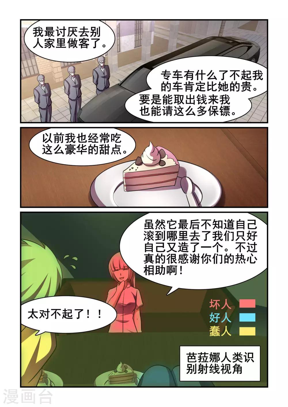 《芭菈娜奇幻战记》漫画最新章节第40话免费下拉式在线观看章节第【4】张图片