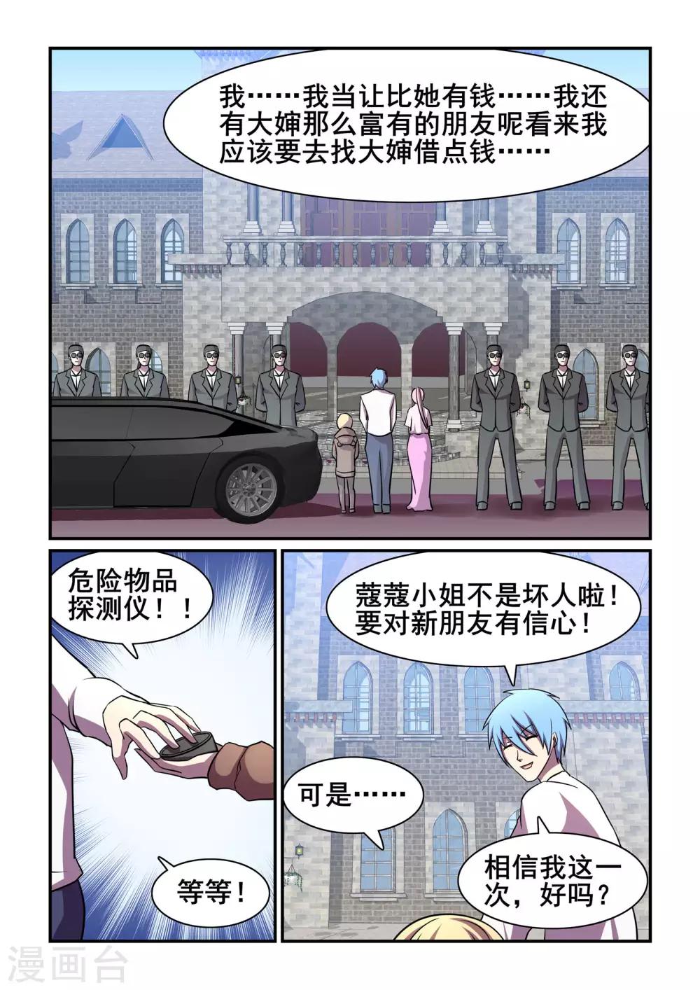 《芭菈娜奇幻战记》漫画最新章节第40话免费下拉式在线观看章节第【5】张图片