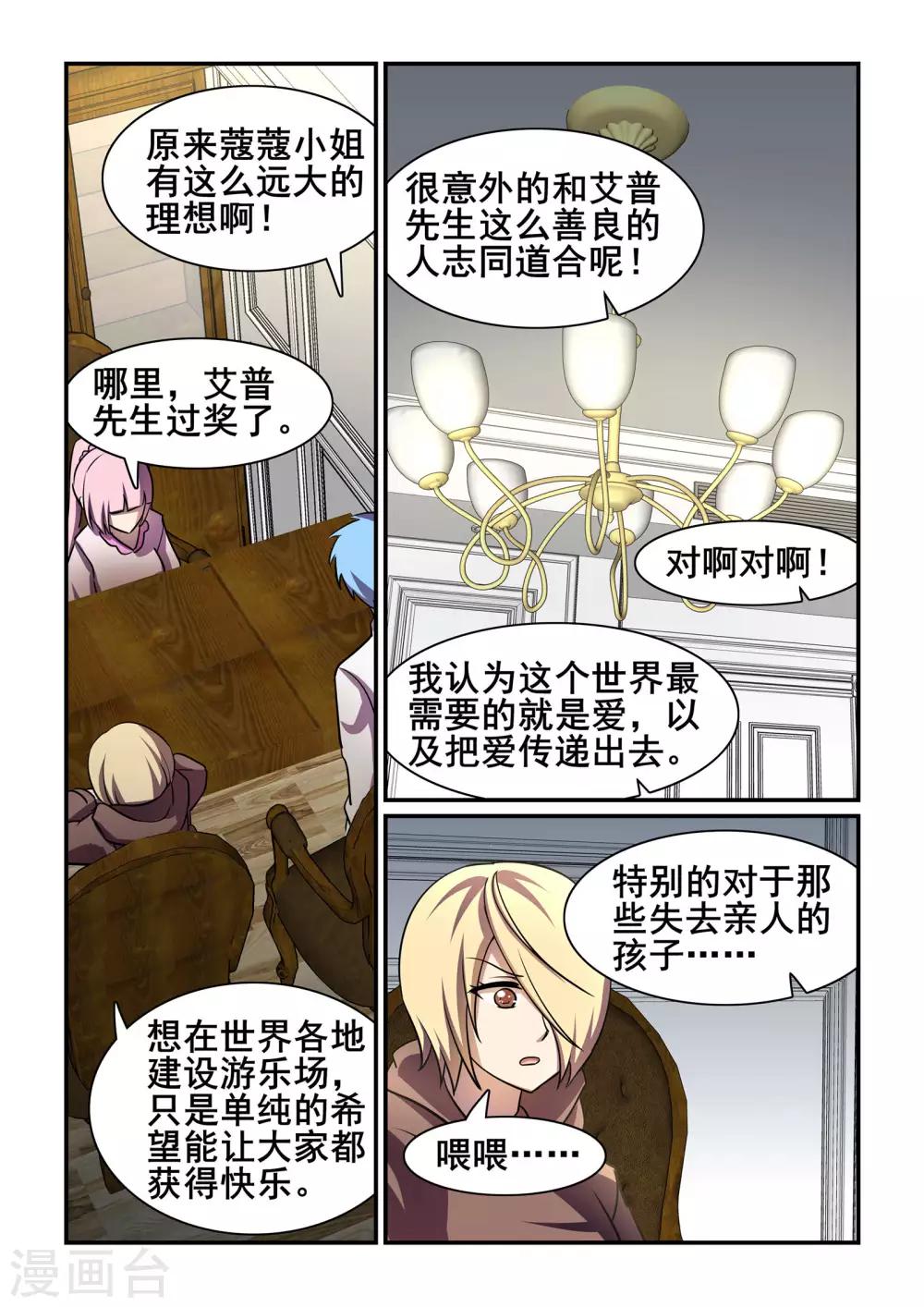 《芭菈娜奇幻战记》漫画最新章节第40话免费下拉式在线观看章节第【7】张图片