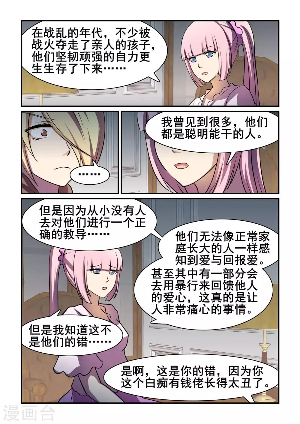 《芭菈娜奇幻战记》漫画最新章节第40话免费下拉式在线观看章节第【8】张图片