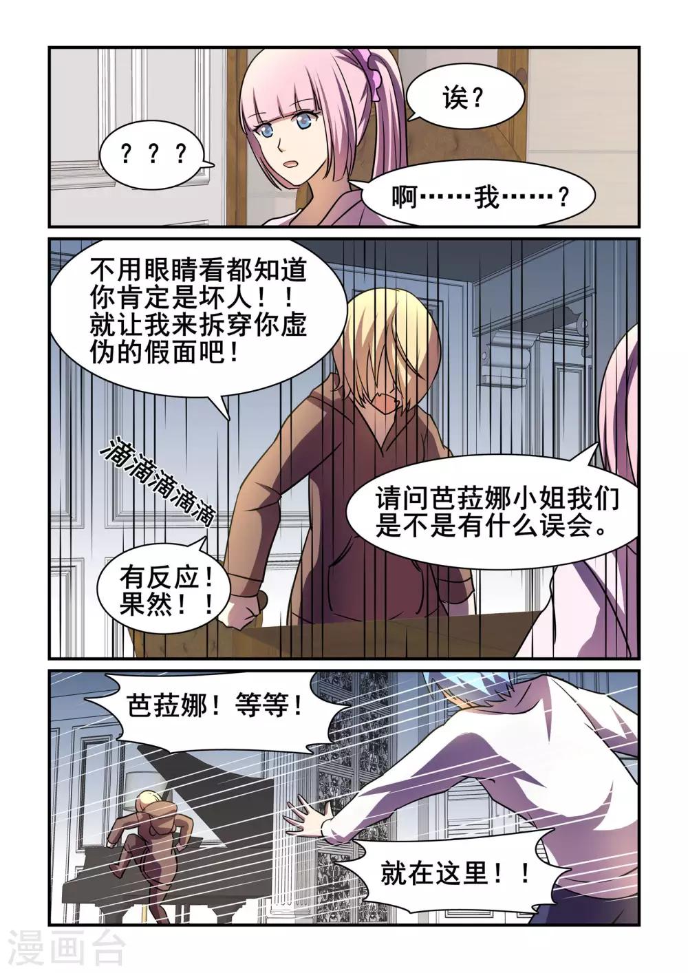 《芭菈娜奇幻战记》漫画最新章节第40话免费下拉式在线观看章节第【9】张图片