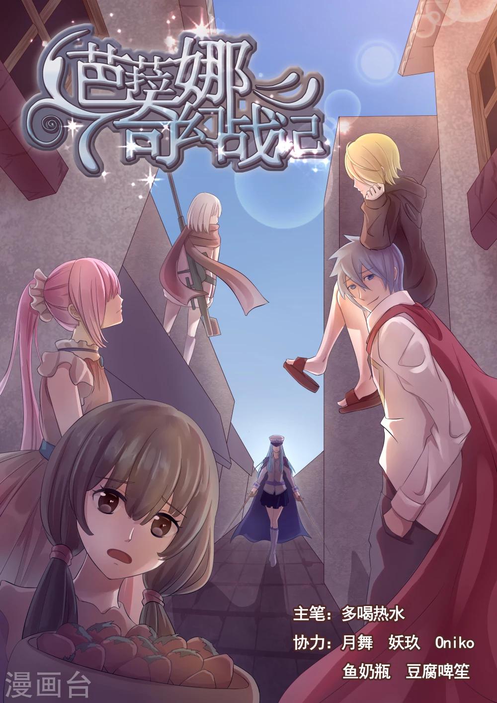 《芭菈娜奇幻战记》漫画最新章节第5话免费下拉式在线观看章节第【1】张图片