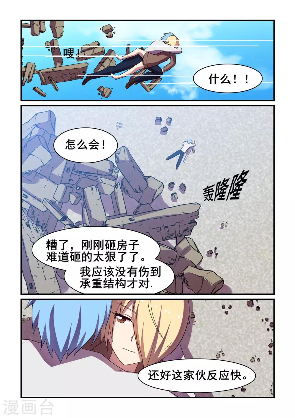 《芭菈娜奇幻战记》漫画最新章节第41话免费下拉式在线观看章节第【10】张图片