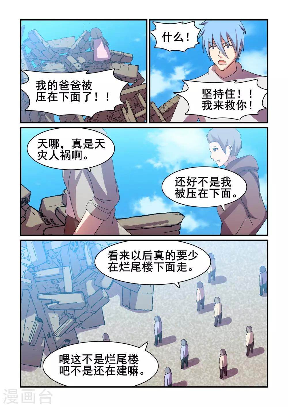 《芭菈娜奇幻战记》漫画最新章节第41话免费下拉式在线观看章节第【11】张图片