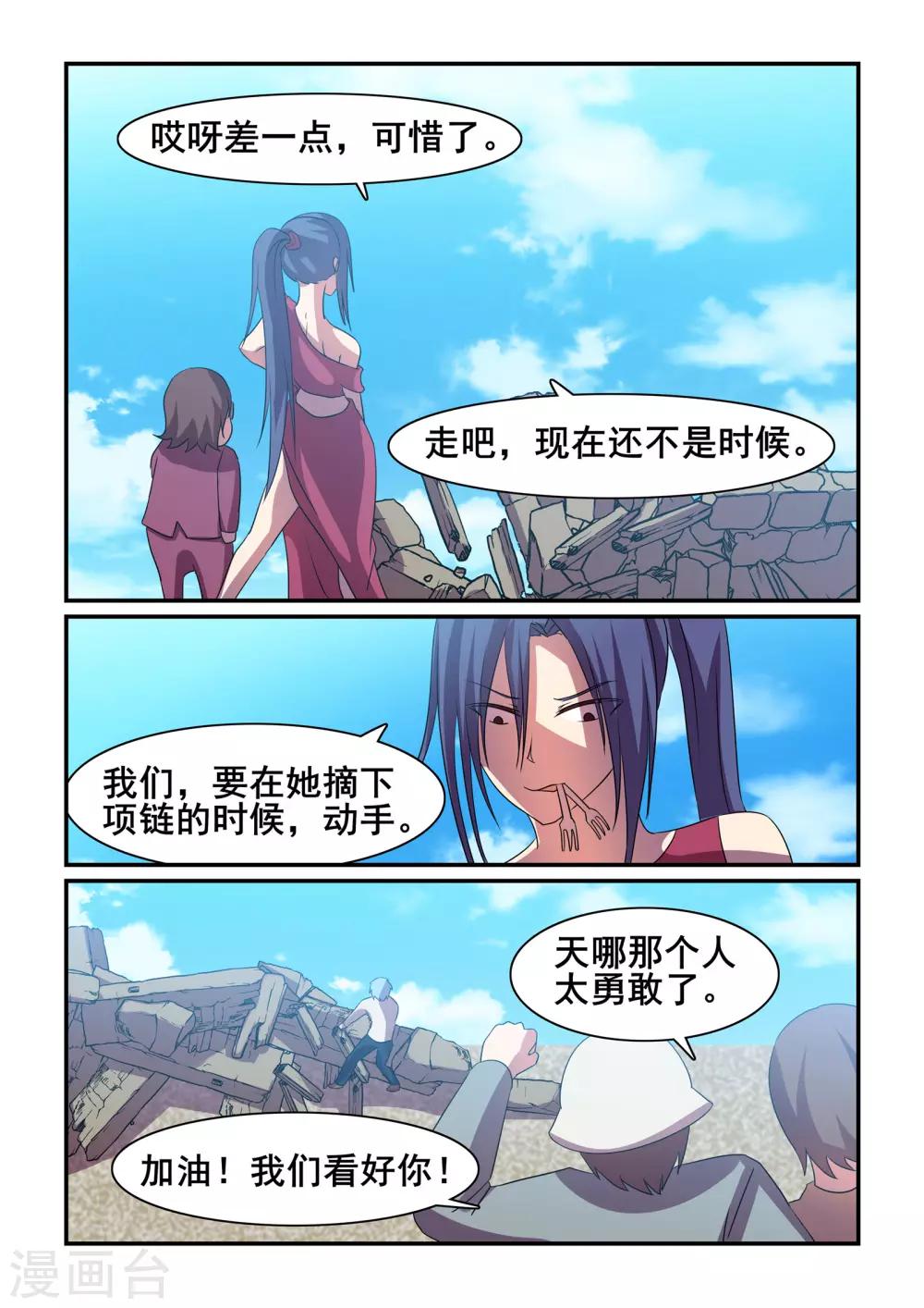 《芭菈娜奇幻战记》漫画最新章节第41话免费下拉式在线观看章节第【12】张图片