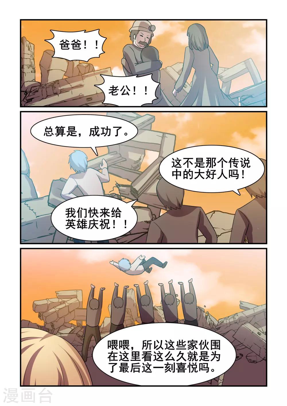 《芭菈娜奇幻战记》漫画最新章节第41话免费下拉式在线观看章节第【14】张图片