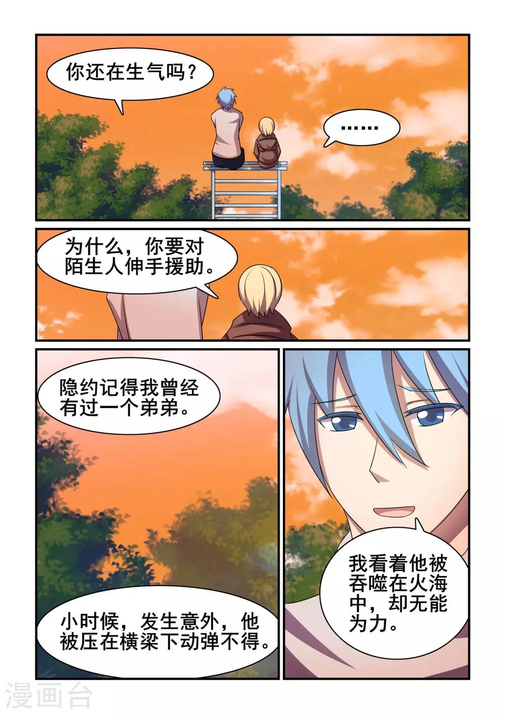 《芭菈娜奇幻战记》漫画最新章节第41话免费下拉式在线观看章节第【15】张图片