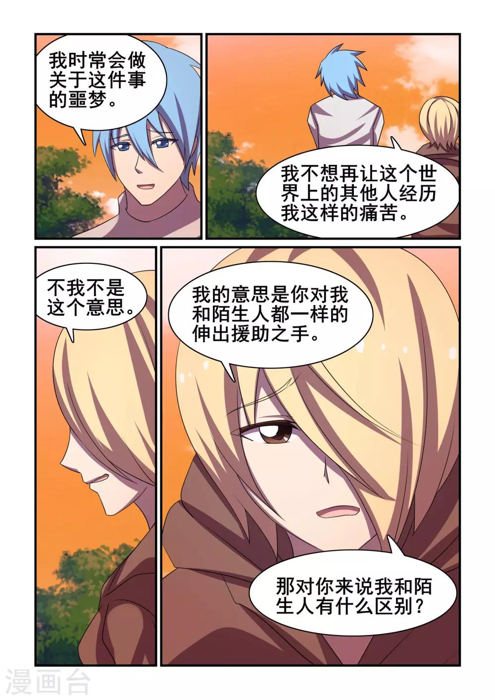 《芭菈娜奇幻战记》漫画最新章节第41话免费下拉式在线观看章节第【16】张图片