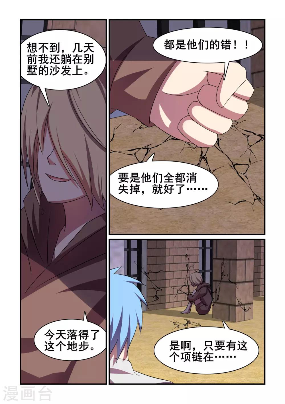 《芭菈娜奇幻战记》漫画最新章节第41话免费下拉式在线观看章节第【3】张图片