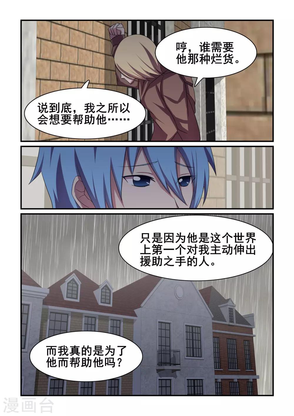 《芭菈娜奇幻战记》漫画最新章节第41话免费下拉式在线观看章节第【5】张图片