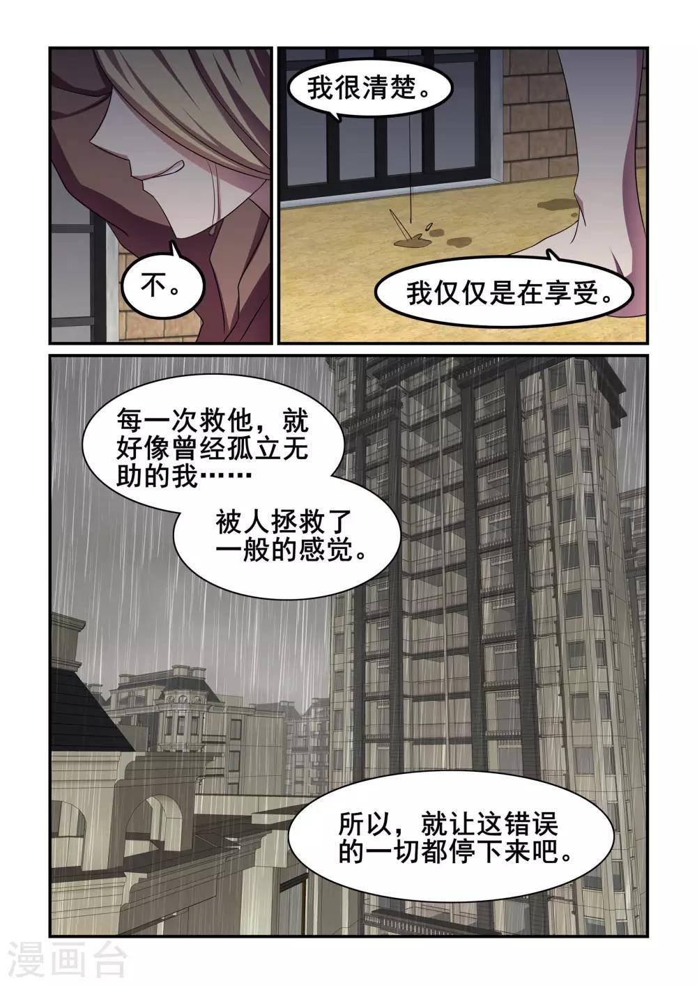 《芭菈娜奇幻战记》漫画最新章节第41话免费下拉式在线观看章节第【6】张图片