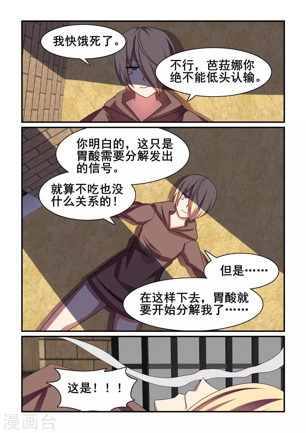 《芭菈娜奇幻战记》漫画最新章节第41话免费下拉式在线观看章节第【7】张图片