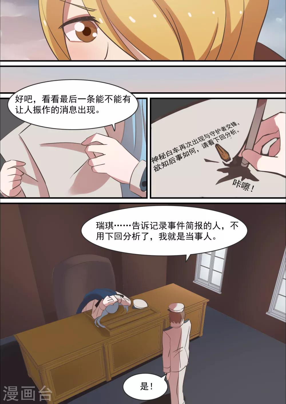 《芭菈娜奇幻战记》漫画最新章节第7话免费下拉式在线观看章节第【10】张图片