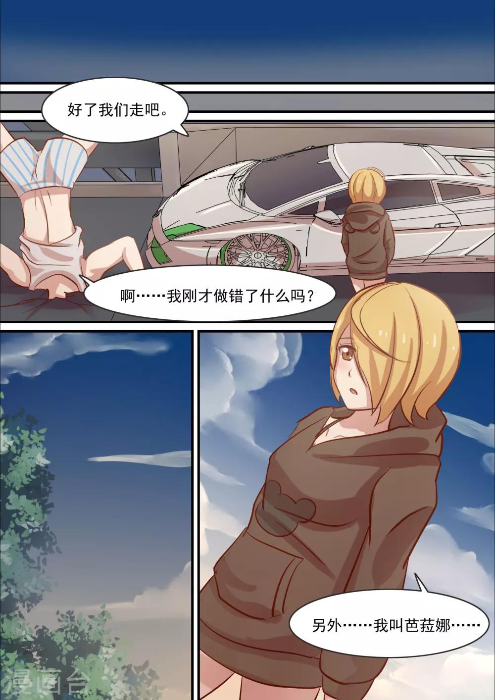 《芭菈娜奇幻战记》漫画最新章节第7话免费下拉式在线观看章节第【11】张图片