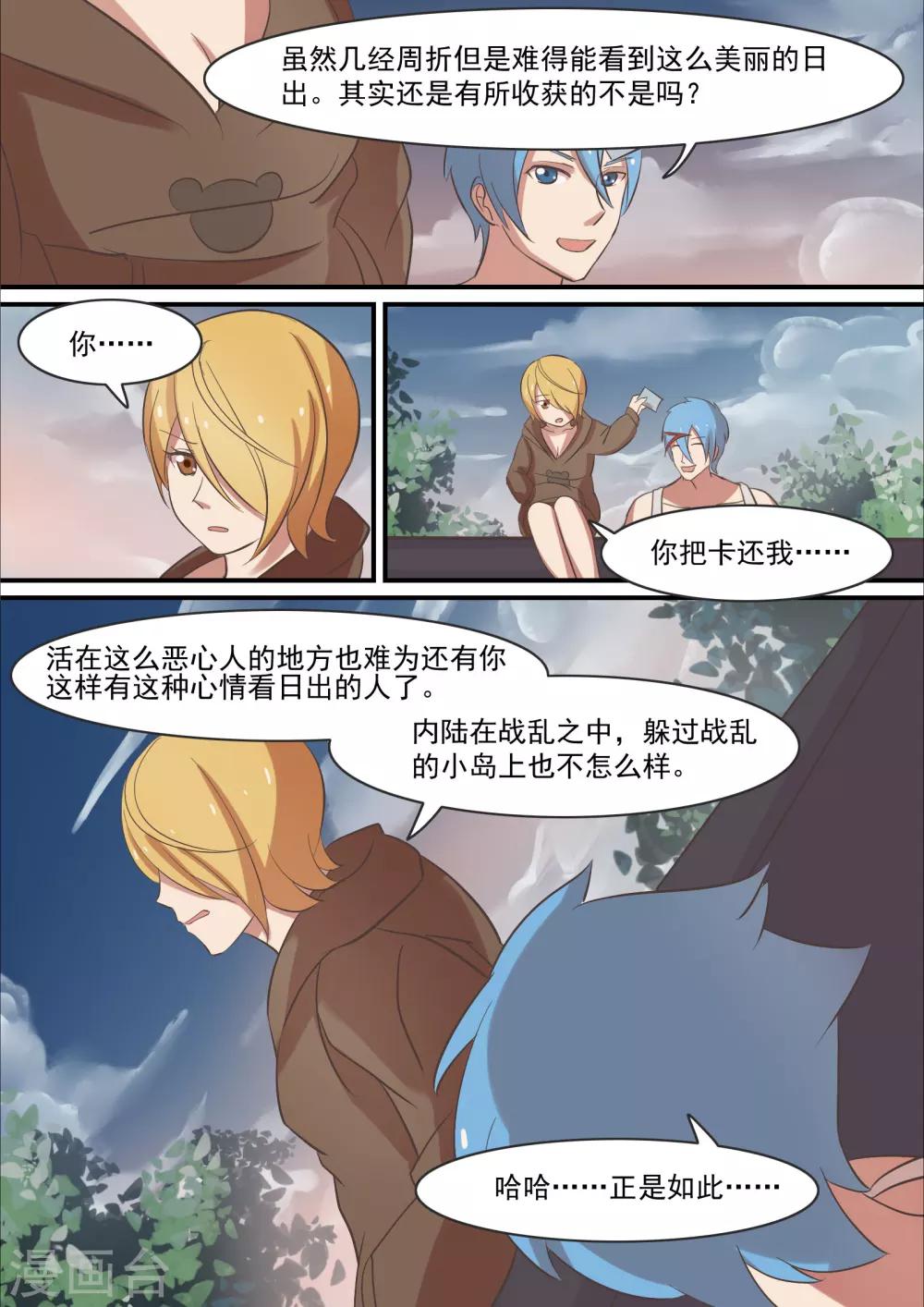 《芭菈娜奇幻战记》漫画最新章节第7话免费下拉式在线观看章节第【8】张图片