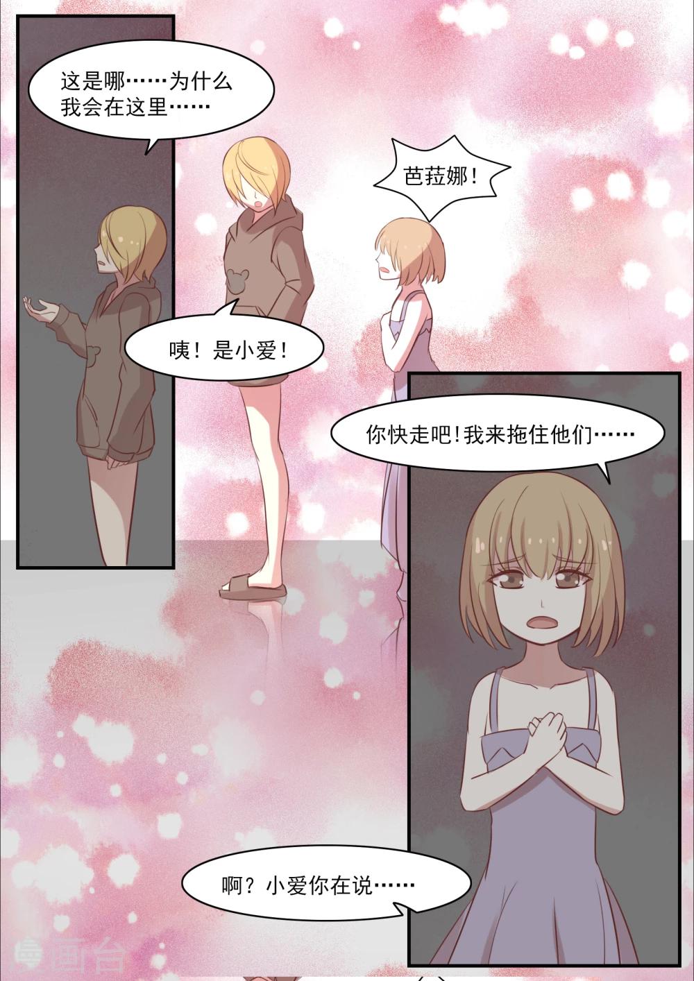 《芭菈娜奇幻战记》漫画最新章节第8话免费下拉式在线观看章节第【1】张图片