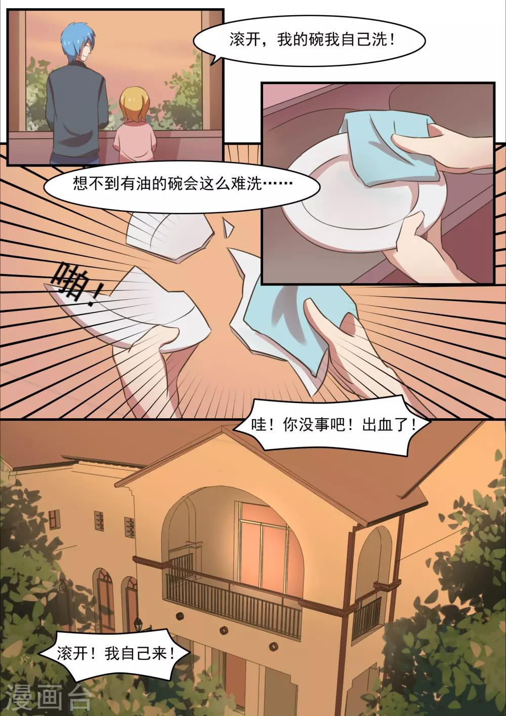 《芭菈娜奇幻战记》漫画最新章节第8话免费下拉式在线观看章节第【8】张图片