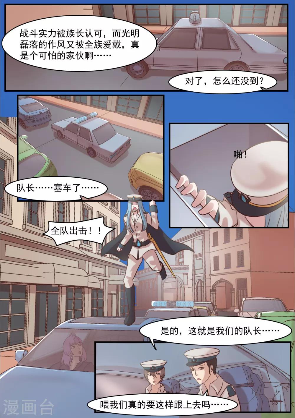 《芭菈娜奇幻战记》漫画最新章节第10话免费下拉式在线观看章节第【12】张图片