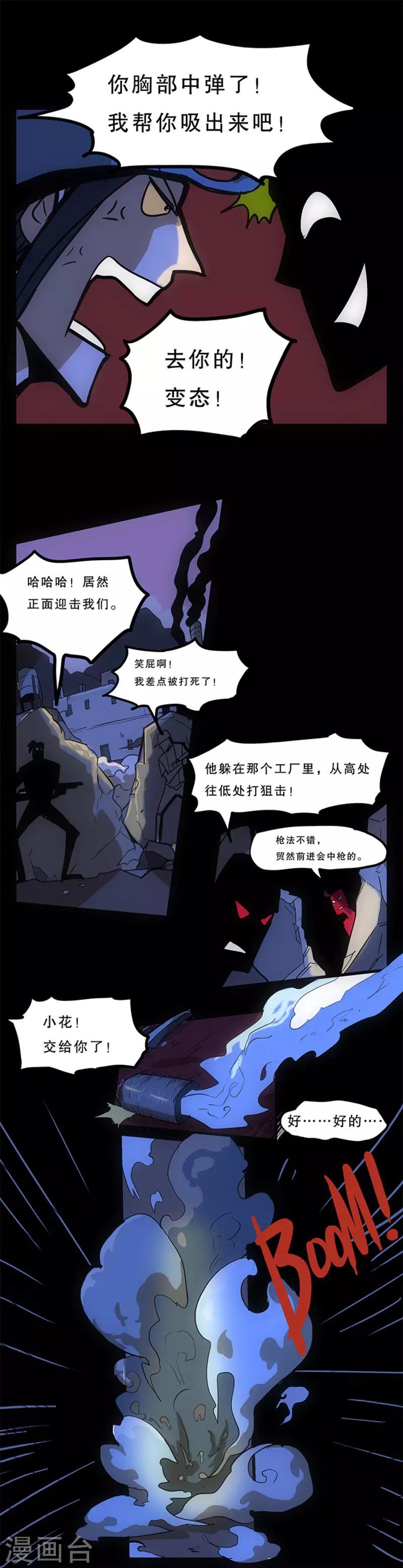 《爆弹帝国》漫画最新章节第10话免费下拉式在线观看章节第【8】张图片