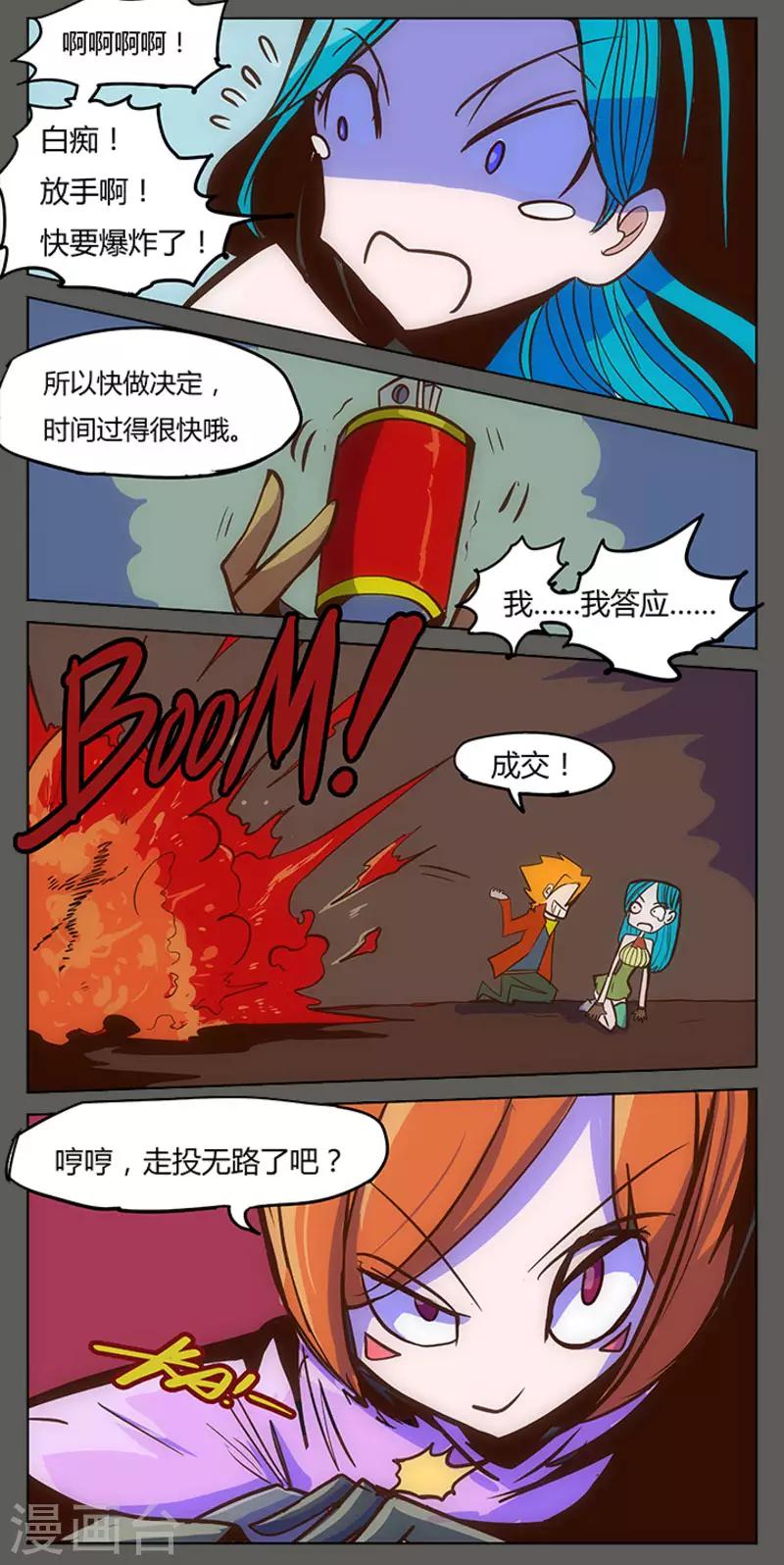 《爆弹帝国》漫画最新章节第13话免费下拉式在线观看章节第【5】张图片