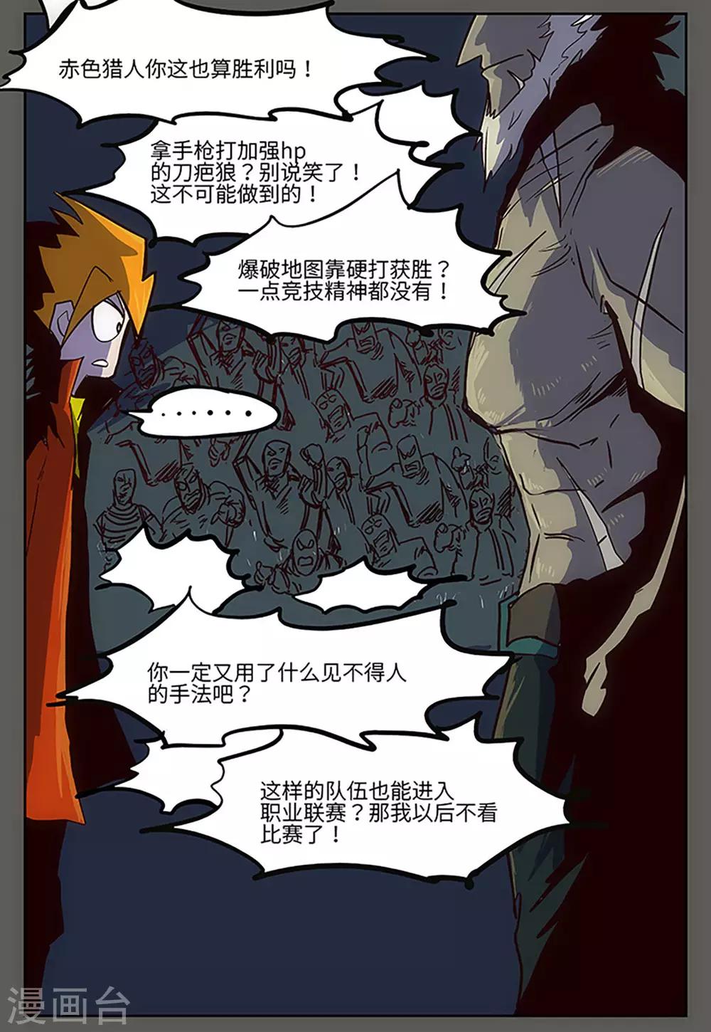 《爆弹帝国》漫画最新章节第21话免费下拉式在线观看章节第【7】张图片