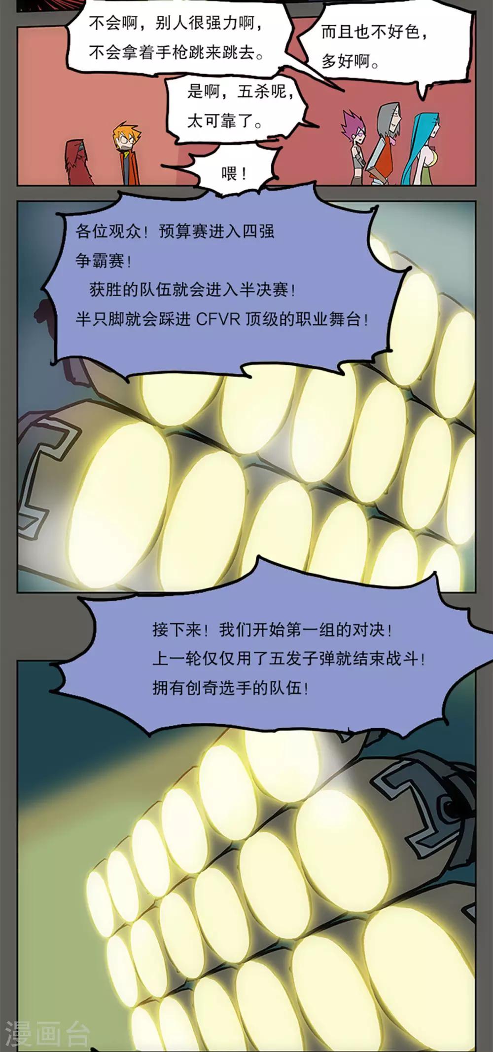 《爆弹帝国》漫画最新章节第23话免费下拉式在线观看章节第【28】张图片