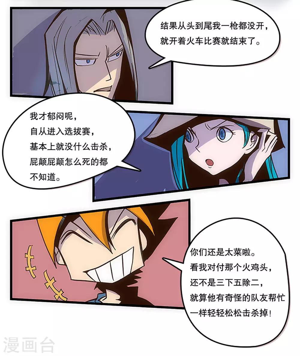 《爆弹帝国》漫画最新章节第28话免费下拉式在线观看章节第【3】张图片