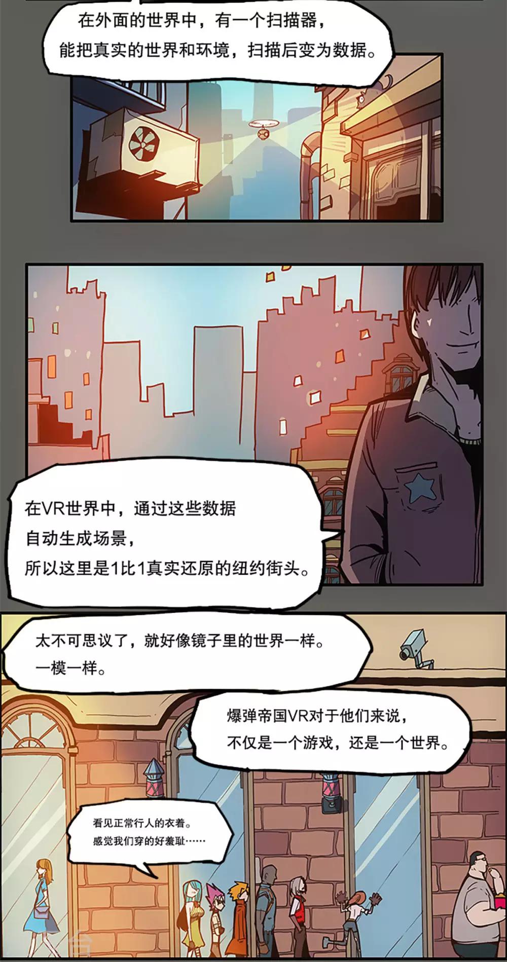 《爆弹帝国》漫画最新章节第31话免费下拉式在线观看章节第【5】张图片