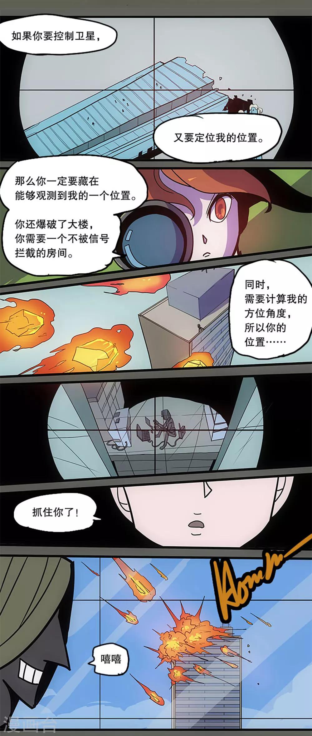 《爆弹帝国》漫画最新章节第33话免费下拉式在线观看章节第【32】张图片