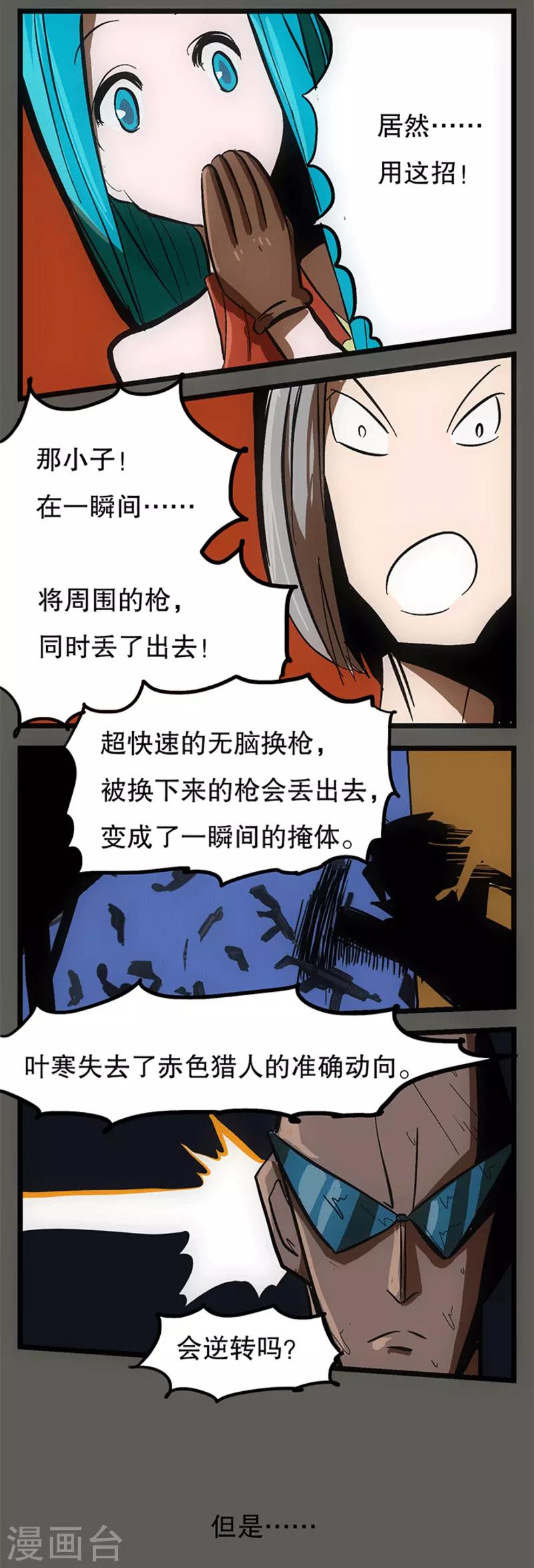 《爆弹帝国》漫画最新章节第5话免费下拉式在线观看章节第【16】张图片