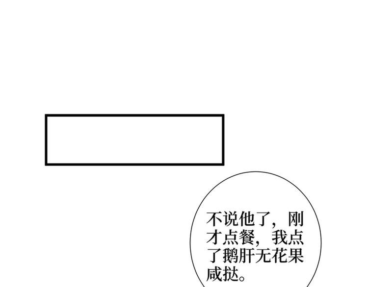 《抱歉我拿的是女主剧本》漫画最新章节第十话 戏耍渣男免费下拉式在线观看章节第【69】张图片