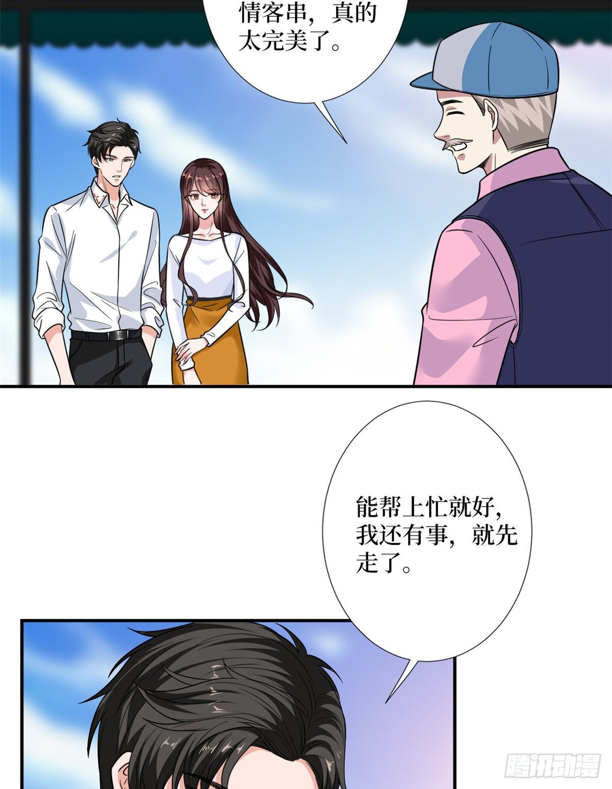 《抱歉我拿的是女主剧本》漫画最新章节第一百话 公费秀恩爱免费下拉式在线观看章节第【31】张图片