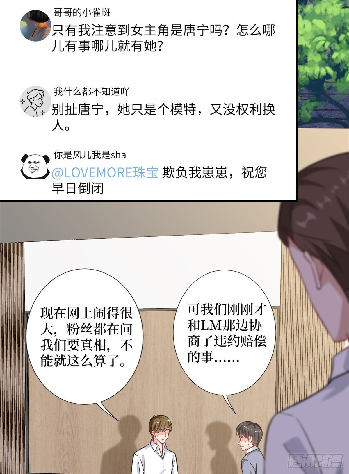 《抱歉我拿的是女主剧本》漫画最新章节第101话 唐宁我不曾得罪过你免费下拉式在线观看章节第【28】张图片