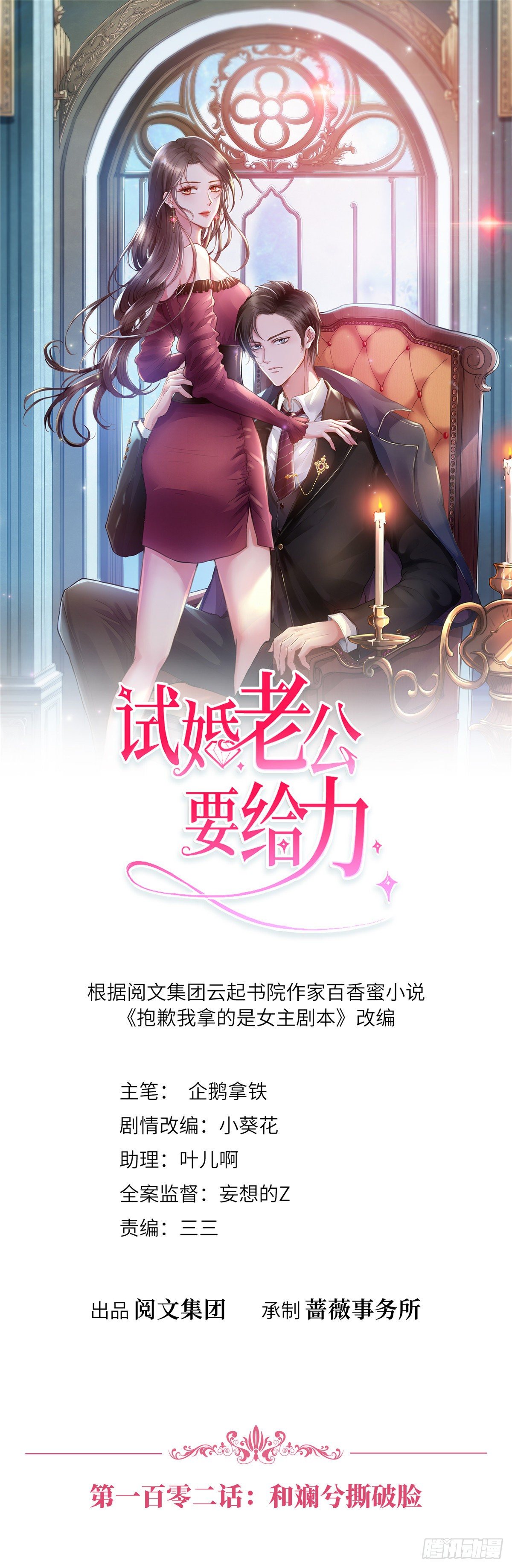 《抱歉我拿的是女主剧本》漫画最新章节第102话 和斓兮撕破脸免费下拉式在线观看章节第【1】张图片