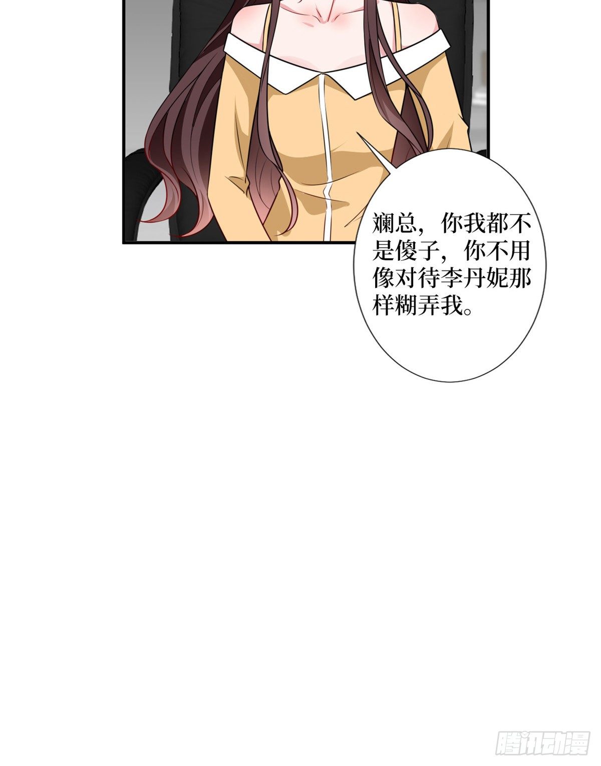 《抱歉我拿的是女主剧本》漫画最新章节第102话 和斓兮撕破脸免费下拉式在线观看章节第【29】张图片