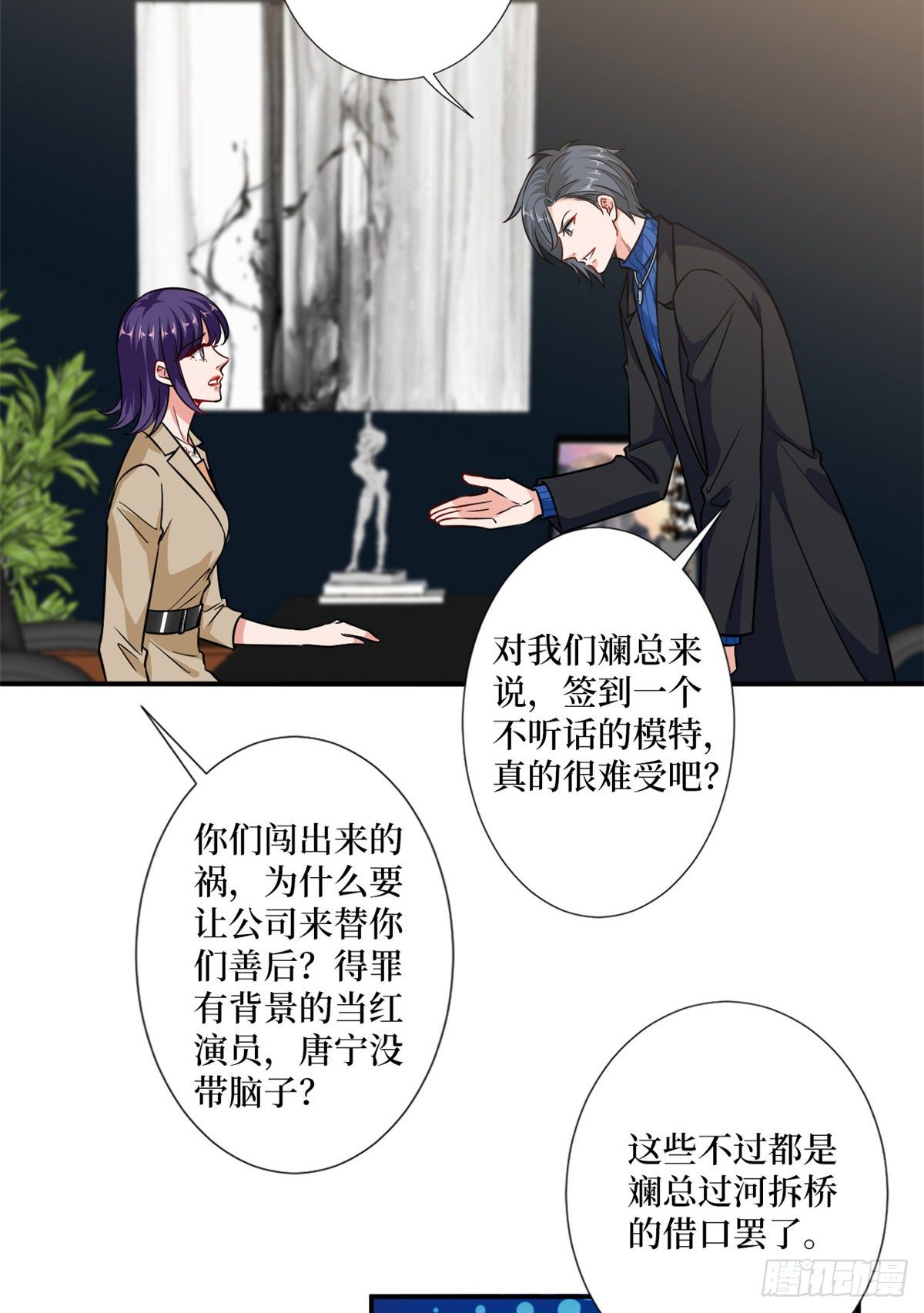 《抱歉我拿的是女主剧本》漫画最新章节第102话 和斓兮撕破脸免费下拉式在线观看章节第【6】张图片