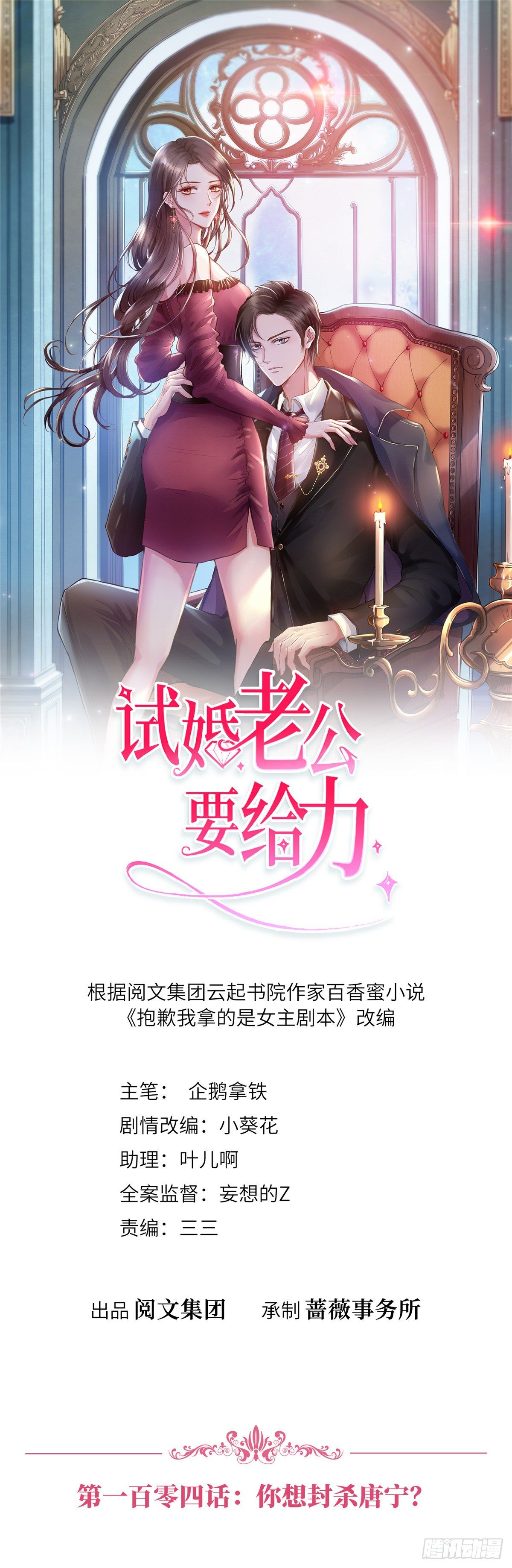 《抱歉我拿的是女主剧本》漫画最新章节第104话 你想封杀唐宁？免费下拉式在线观看章节第【1】张图片