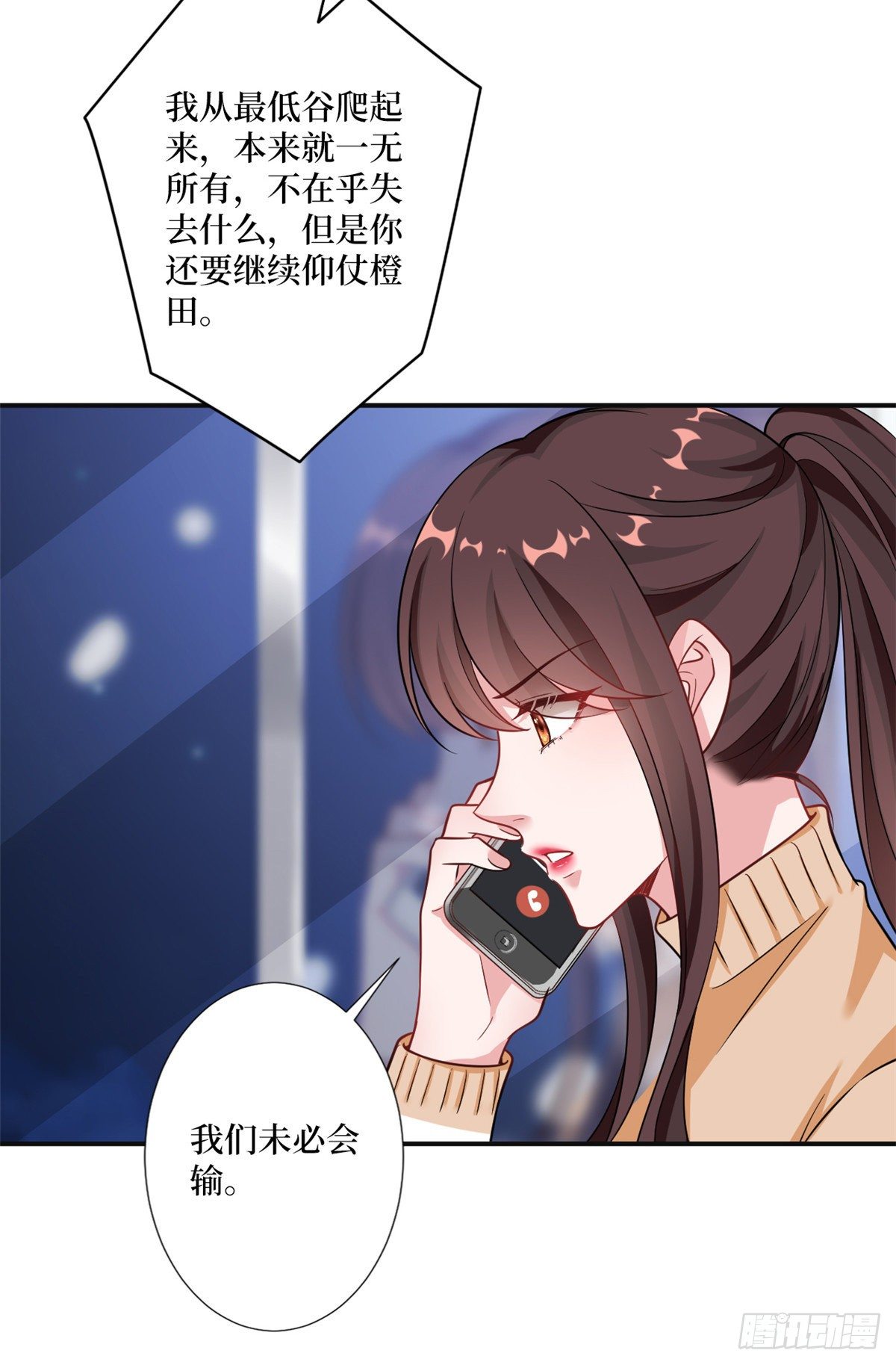 《抱歉我拿的是女主剧本》漫画最新章节第105话 你会来求我的免费下拉式在线观看章节第【5】张图片