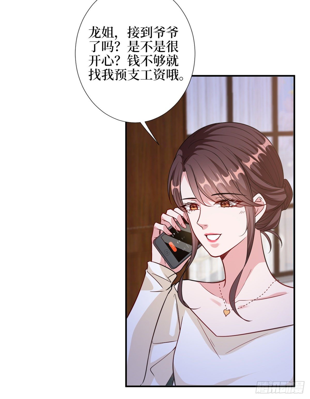 【抱歉我拿的是女主剧本】漫画-（第111话 龙姐有问题？！）章节漫画下拉式图片-4.jpg