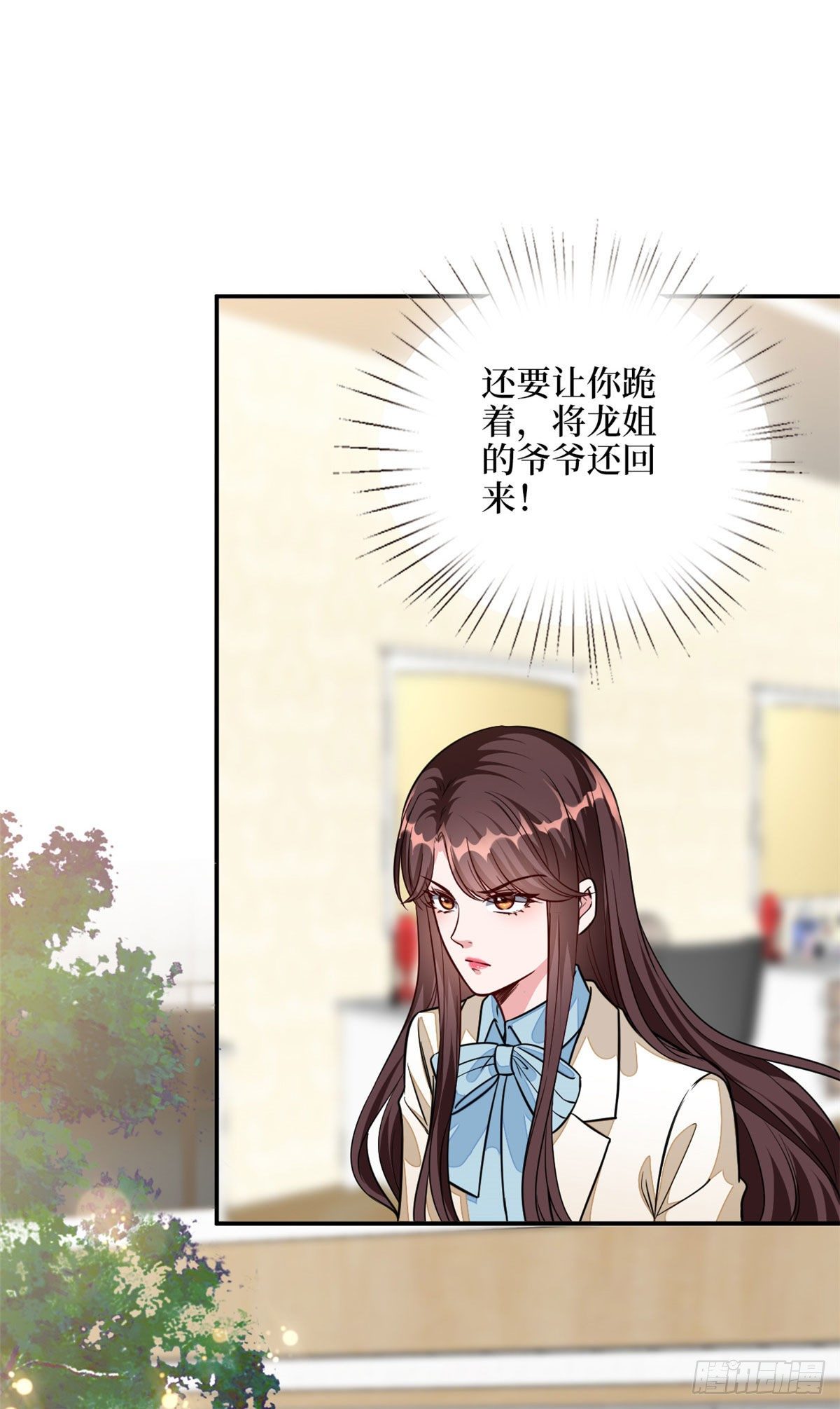 《抱歉我拿的是女主剧本》漫画最新章节第115话 龙曼是我未婚妻免费下拉式在线观看章节第【10】张图片